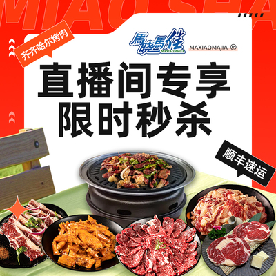 直播间专属商品热销底价