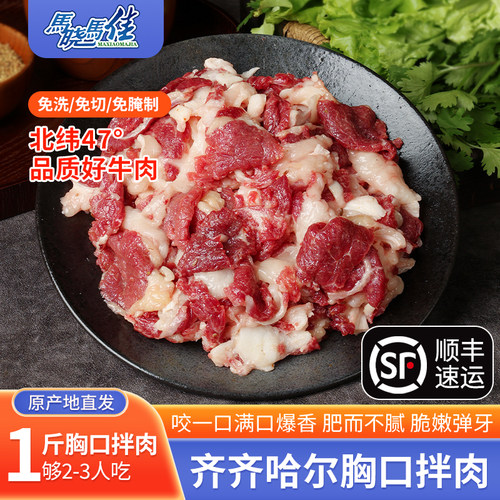 马晓马佳齐齐哈尔烤肉牛胸口肉