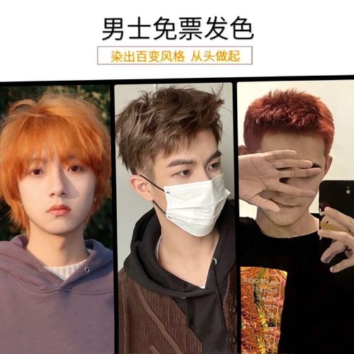 男士蓝朵纷彩染头发广州亚麻色