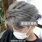 显白雾霾灰染发剂奶奶灰奶茶灰男士 专用烟灰学生在家漂发银白金色