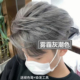 显白雾霾灰染发剂奶奶灰奶茶灰男士 专用烟灰学生在家漂发银白金色