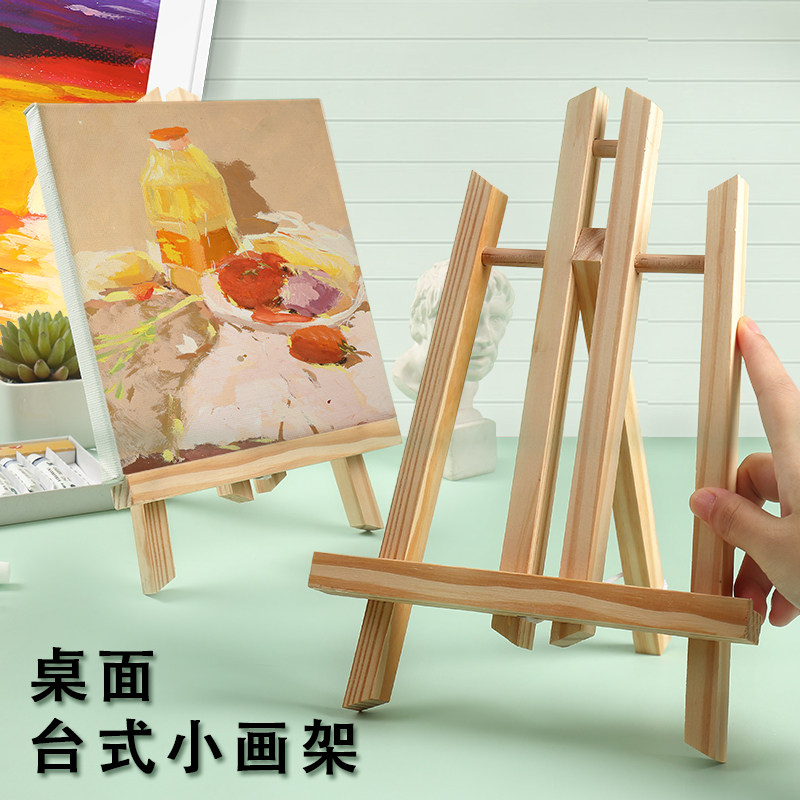 红星小匠迷你木质小画架可折叠