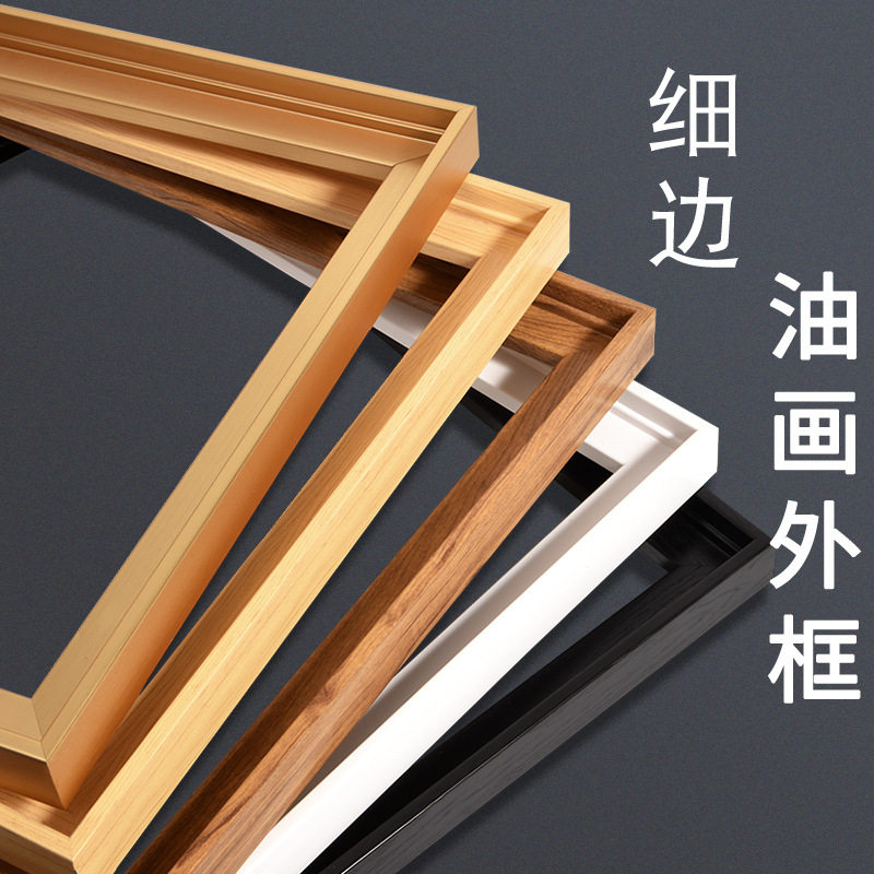 窄边画框条肌理画画框
