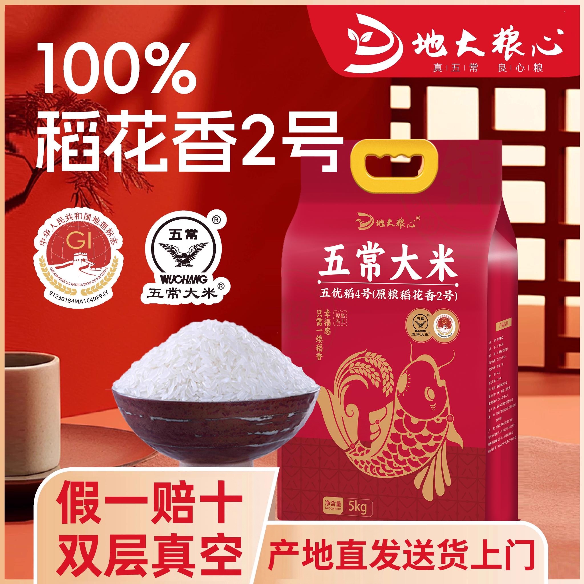 100%纯原粮稻花香2号五常大米