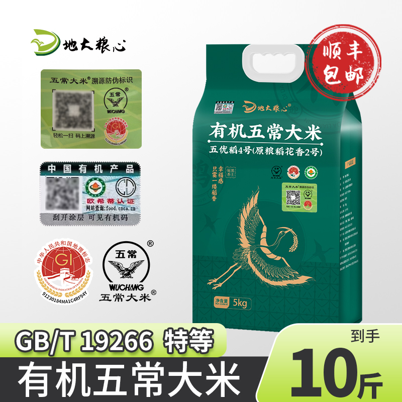 地大粮心五常直发有机五常大米