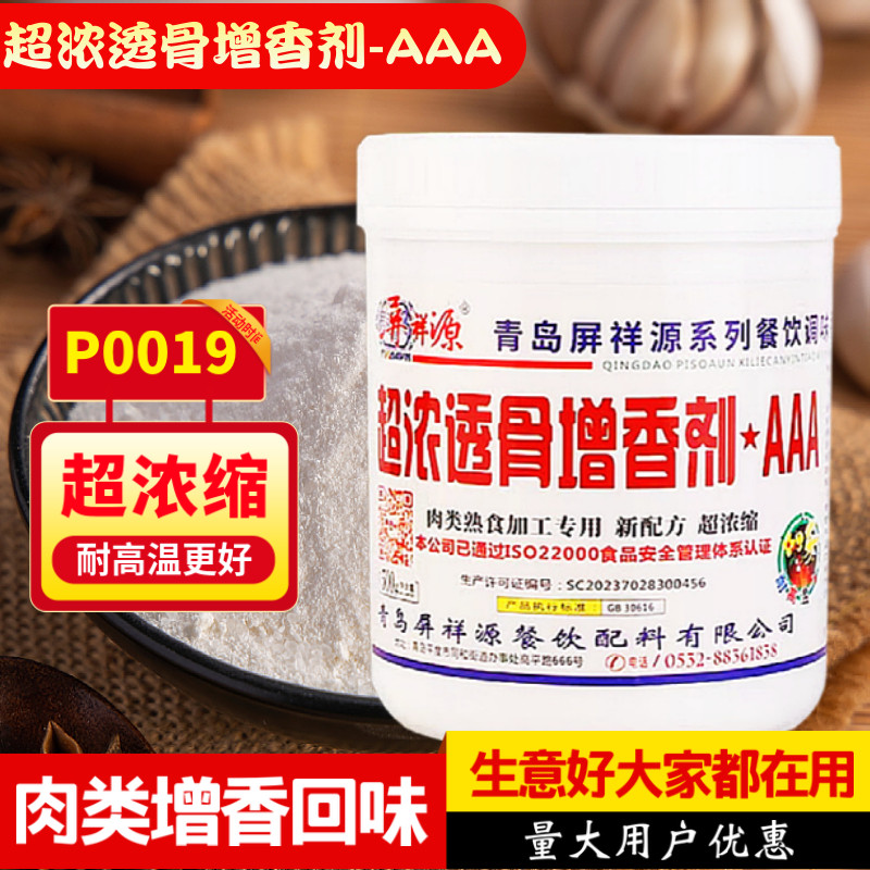 屏祥源超浓透骨增香剂p0019