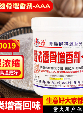 屏祥源超浓透骨增香剂-AAAP0019乙基麦芽酚透骨香肉香型去腥回味