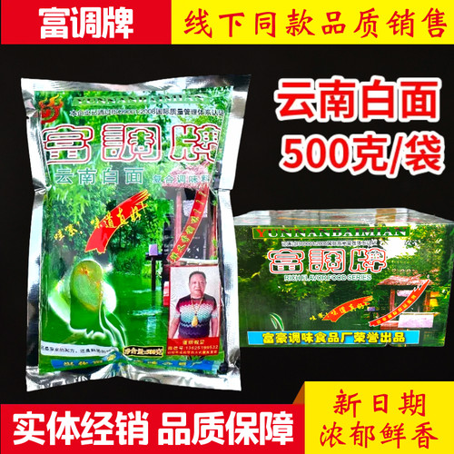 富调牌云南白面500克复合调味料
