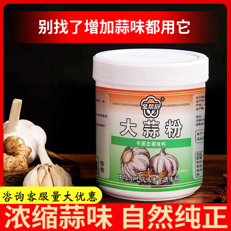 商用大蒜粉调味料蒜头粉蒜味香粉蒜片烧烤大蒜香精食品级蒜香味料