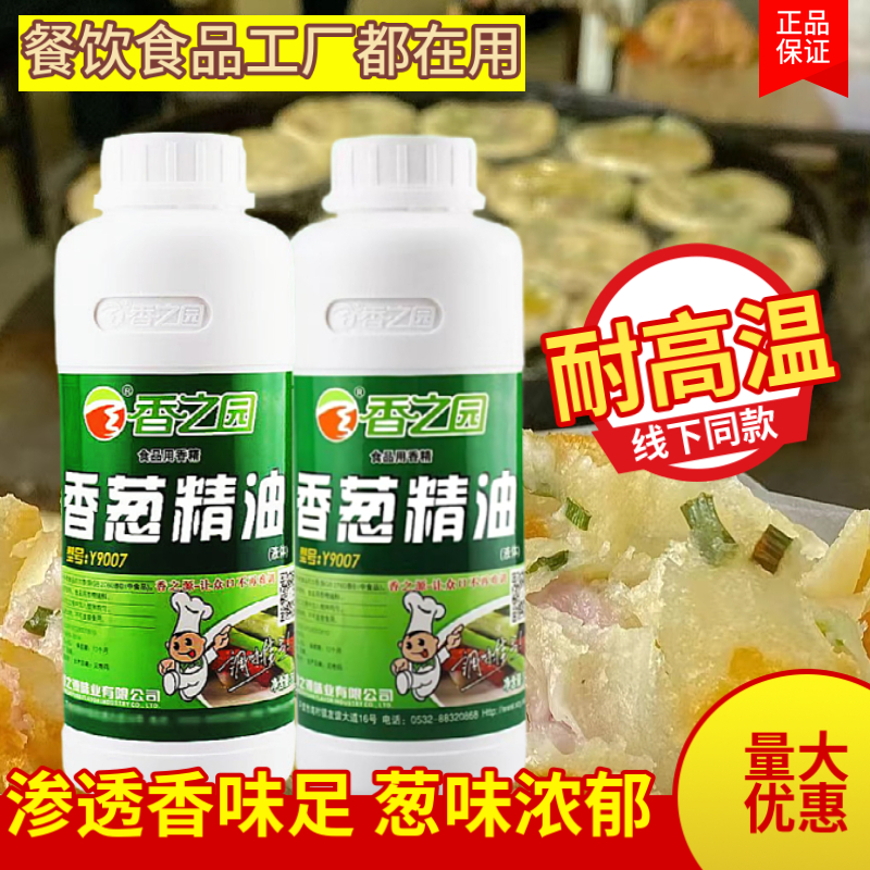 香之園香蔥精油食品級商用蔥油洋蔥紅蔥油香蔥增香蔥油餅蔥油面