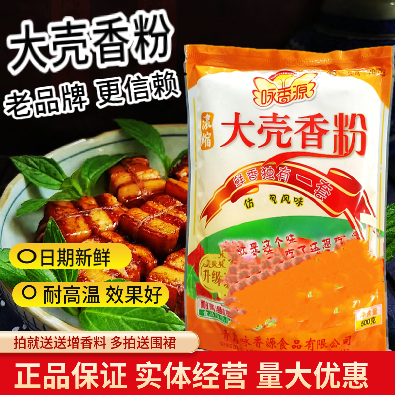 咏香源大壳香粉YOO23回味增香
