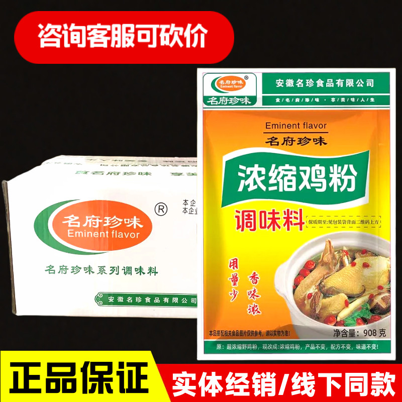 名府珍味浓缩鸡粉调味料908克商用正品鸡精味精炒菜煲汤火锅增香