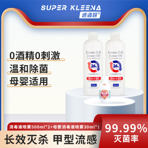 速清妍食品级安全防甲流消毒喷雾
