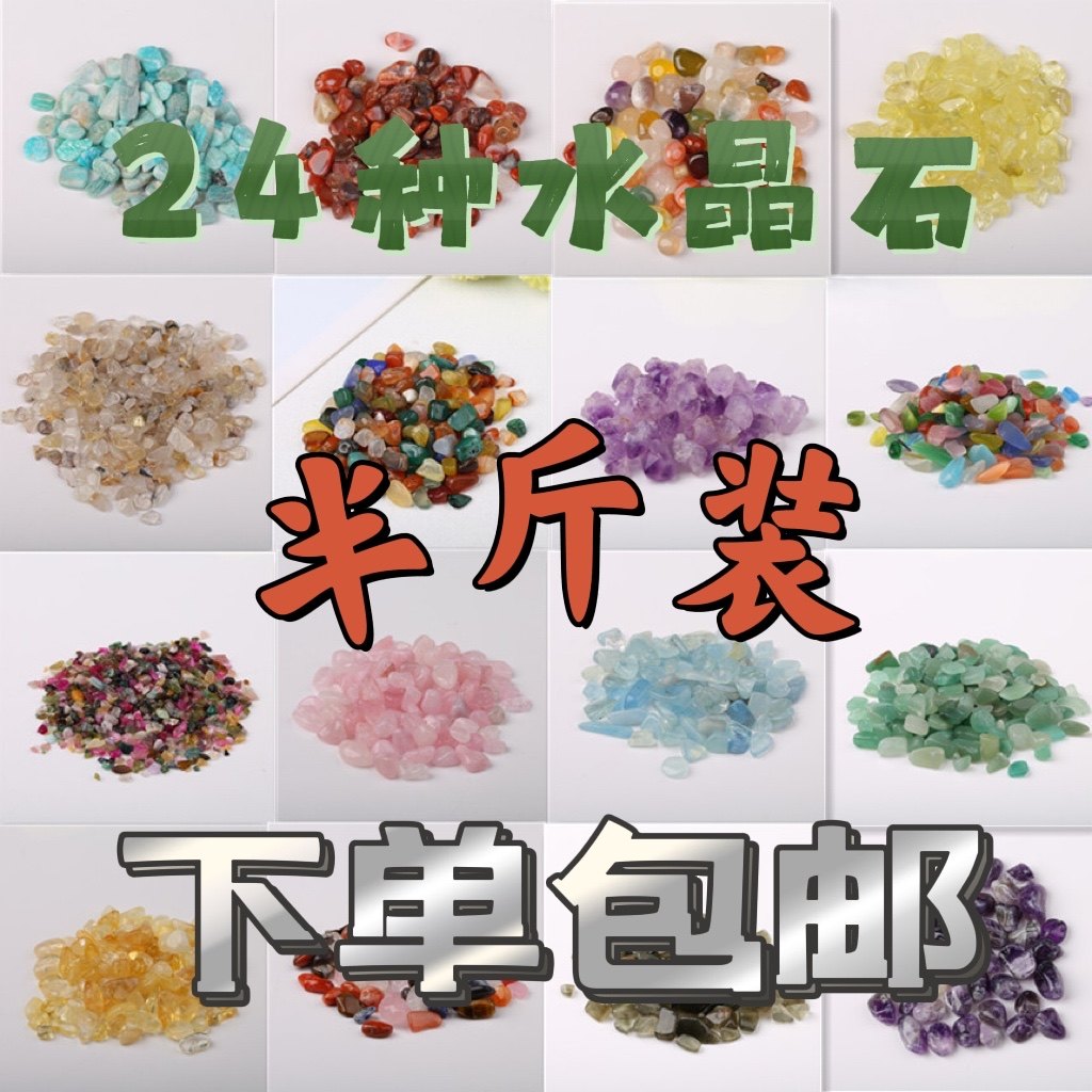 天然水晶碎石消磁水晶鱼缸造景装修景观石头扩香石聚宝盆美甲包邮