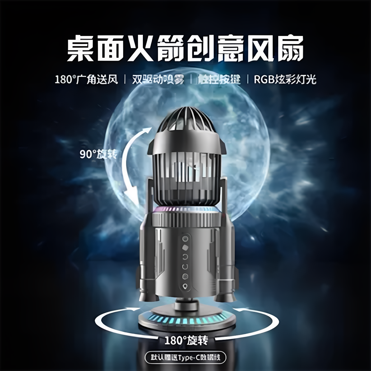 桌面火箭创意风扇静音RGB炫彩灯光180°旋转90°俯仰科技感风扇