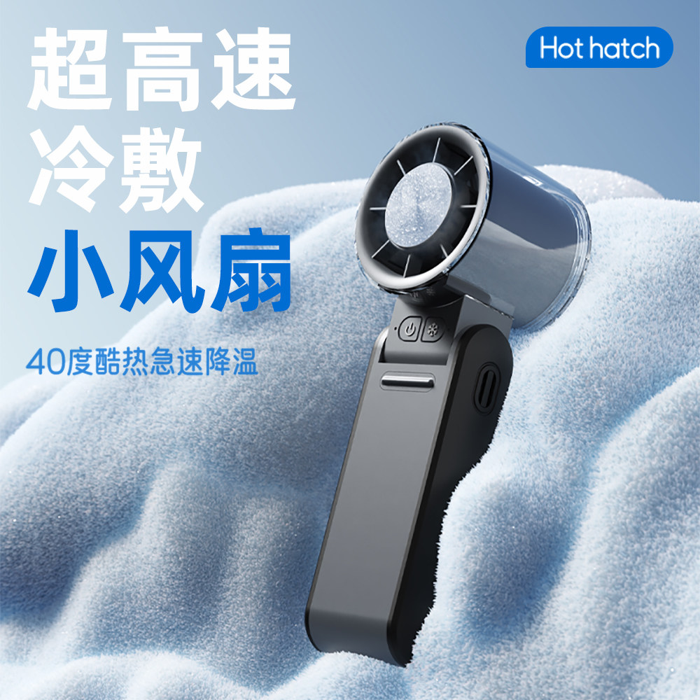 半导体数显超长续航折叠降温风扇