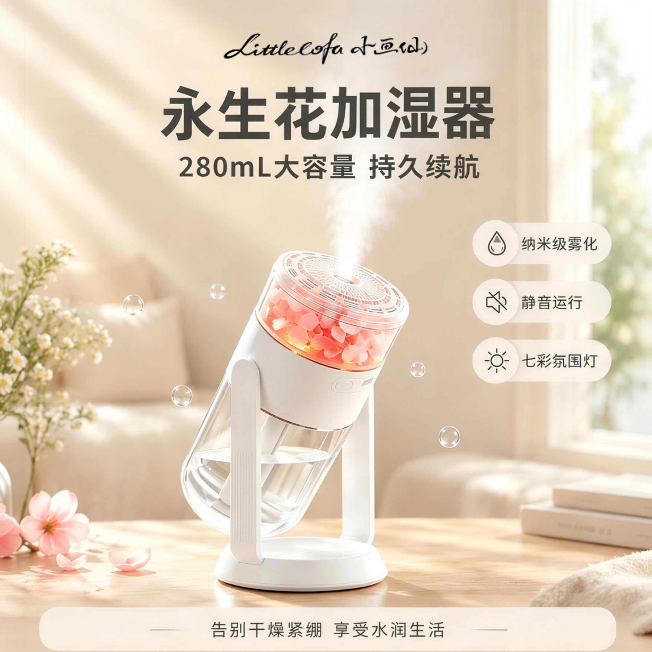 创意永生花加湿器桌面大雾量办公室卧室可旋转支架迷你摆件USB充电智能七彩氛围灯小型车载家用静音学生宿舍