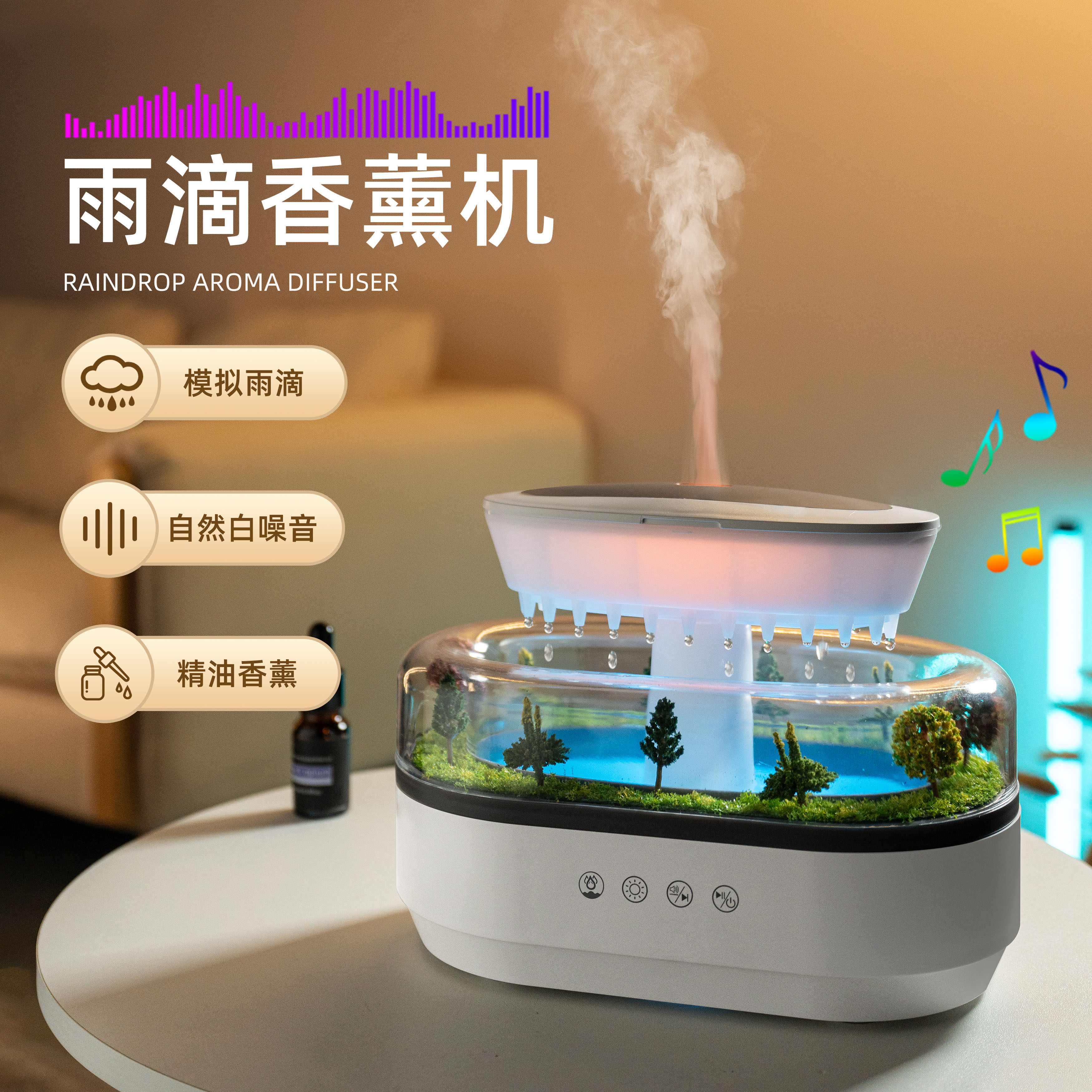 微景观香薰机USB加湿器家用2026新款静音模拟雨滴精油香薰多功能自然白噪音迷你小型卧室办公室客厅创意摆件
