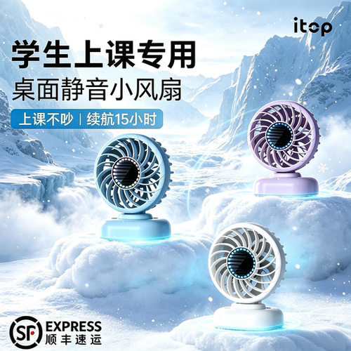 迷你手持桌面强劲续航静音风扇