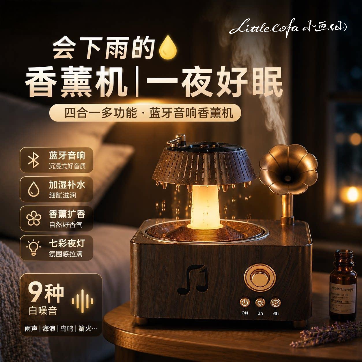 复古旋转七彩灯蓝牙香薰机