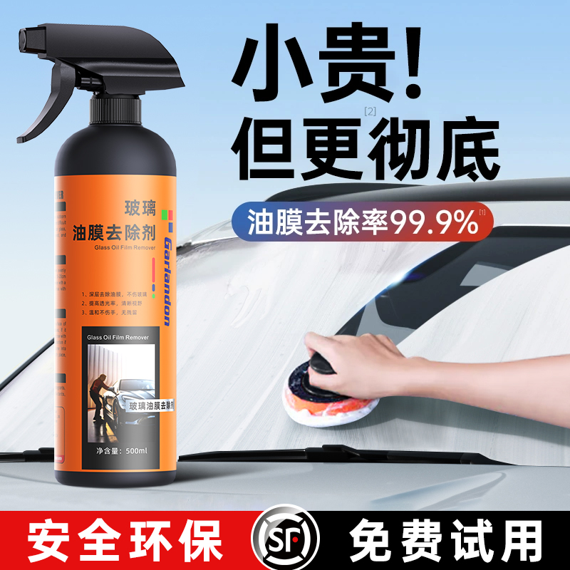 汽车玻璃油膜去除剂去油膜清洁剂前挡风强力清洗剂后视镜防雾神器