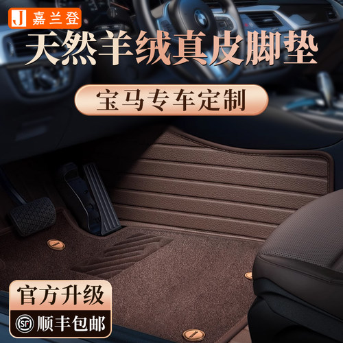 【定制】双层小羊皮全包脚垫