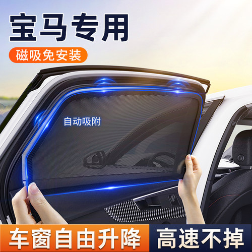 宝马全系列全覆盖汽车防晒遮阳帘