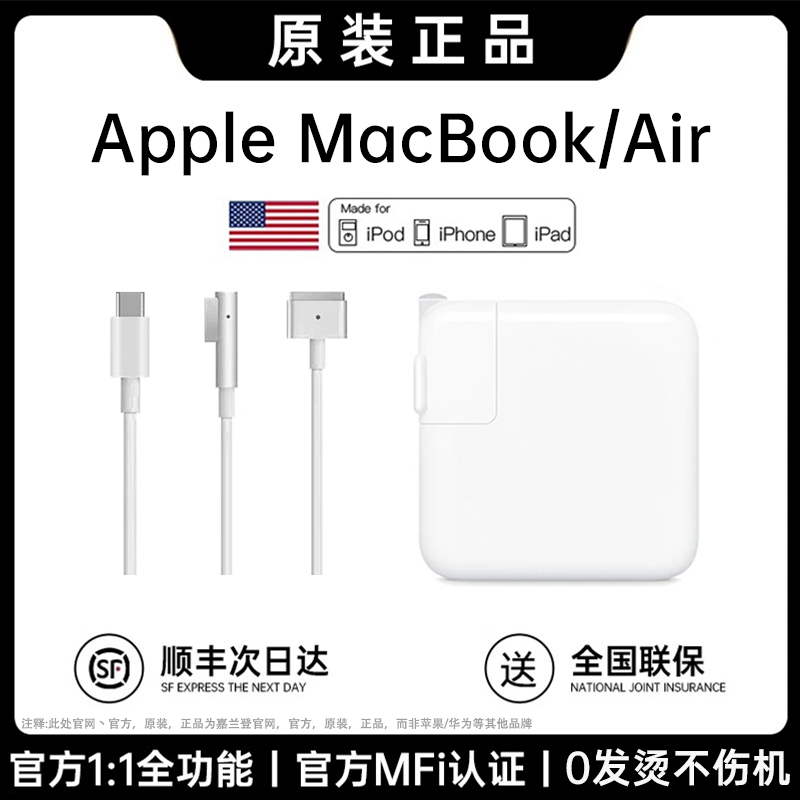 【官方快充】MacBook专用充电器