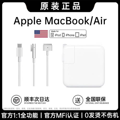 【官方快充】MacBook专用充电器