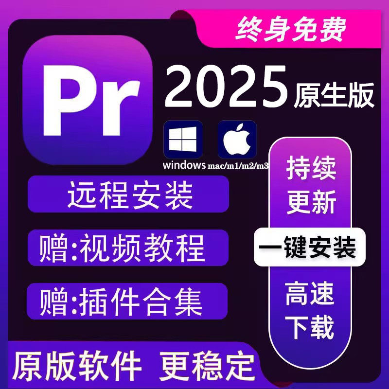 pr2025 программное обеспечение для редактирования видео premiere2024 Китайская и английская версии win/mac Apple m1m2m3m4pro Изображение 1