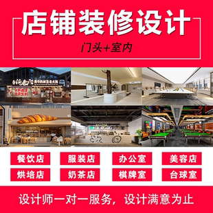 西安店铺装修设计效果图工装办公室餐饮饭店门头酒店3d效果图制作