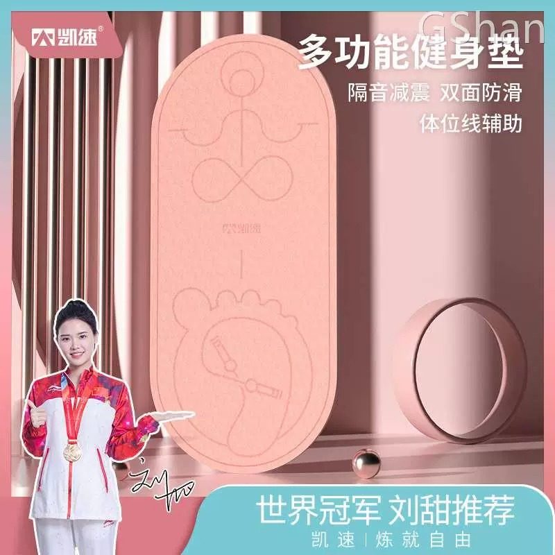 凯速瑜伽跳绳两用健身垫隔音减震家用室内静音防滑加厚瑜伽地垫