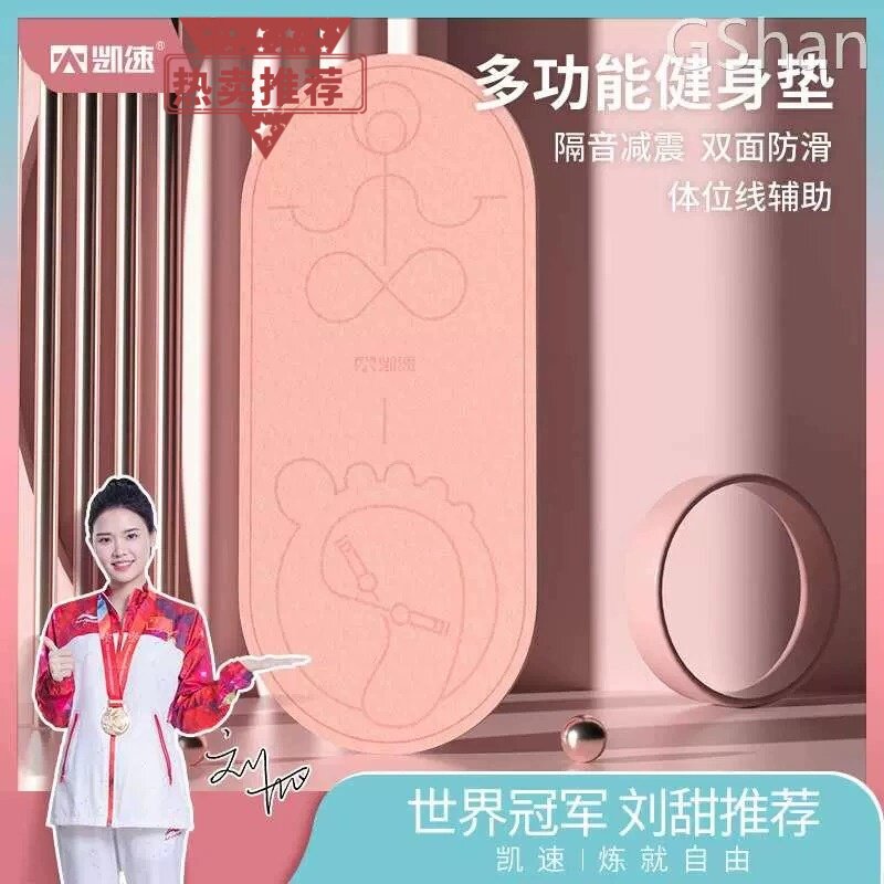 凯速瑜伽跳绳两用健身垫隔音减震家用室内静音防滑加厚瑜伽地垫