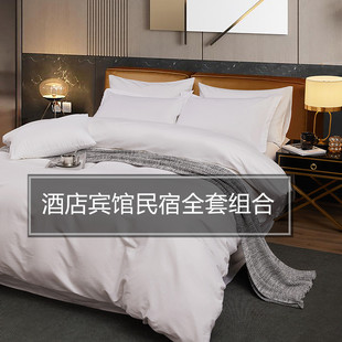酒店床上用品四件套民宿纯白色床单被套宾馆专用床品七件套可刺绣
