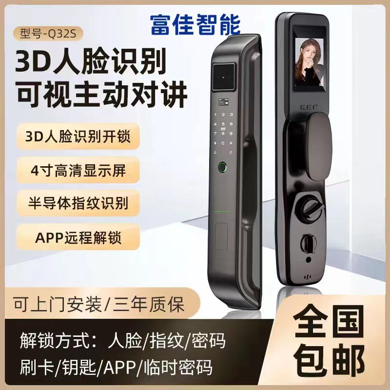 富佳智能指纹锁人脸可视猫眼监控