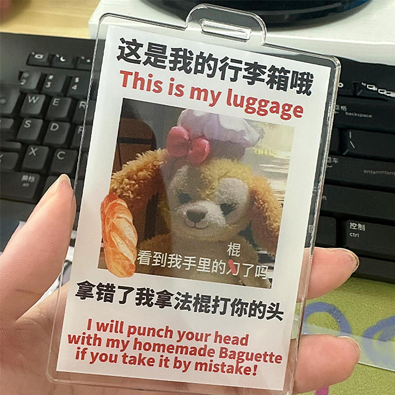 可爱防丢失行李牌贴纸旅行箱标识牌登机挂牌玲娜贝儿饼饼书包挂件