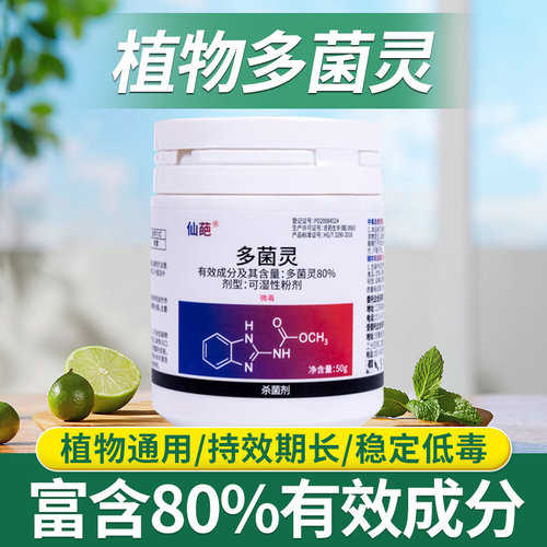 仙葩80%高含量多菌灵杀菌剂