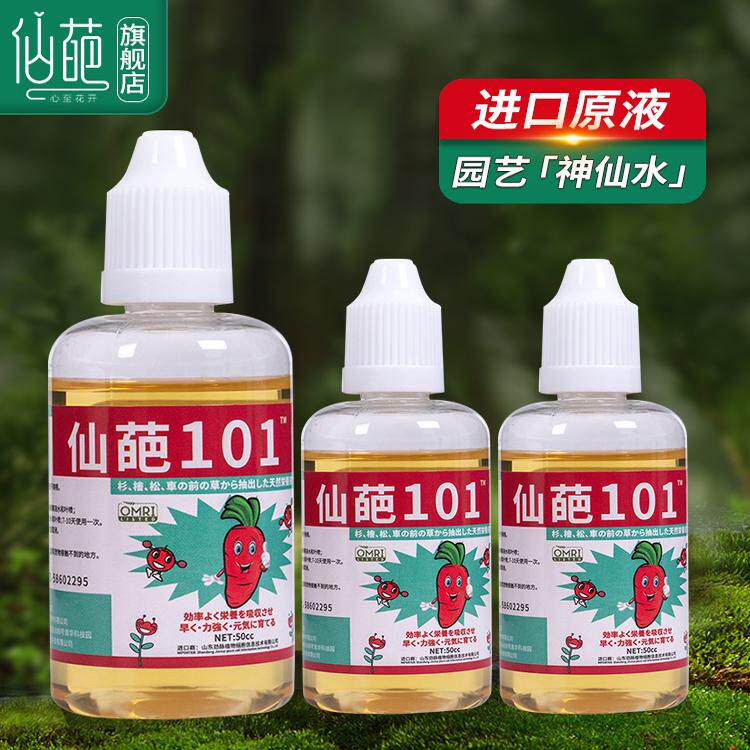 仙葩101植物活力素花卉多肉兰花月季盆栽通用神仙水营养液助剂