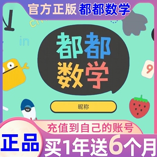 都都思维都都数学会员vip年卡嘟嘟数学激活码儿童早教练习册APP