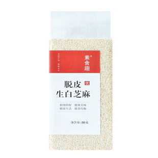 新货农家脱皮生白芝麻新鲜去皮带皮芝麻粒家商用批发免洗白芝麻仁