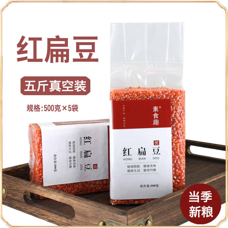 新鲜红扁豆儿童孕妇红小扁豆土耳其番茄红豆兵豆马粟豆子5斤