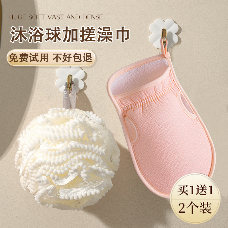 【买一送一】搓澡巾+沐浴球套装