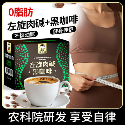 滇二娃农科院左旋肉碱黑咖啡粉0脂燃健身运动减美式速溶冲泡饮品