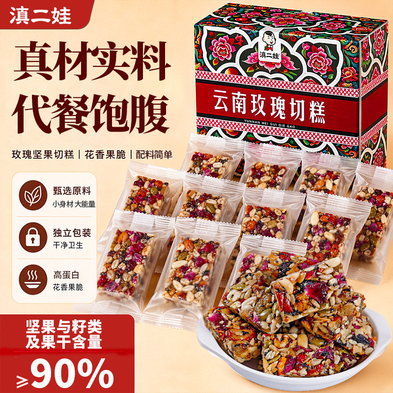 滇二娃云南玫瑰切糕高蛋白核桃八宝传统糕点饱腹解馋休闲小吃零食