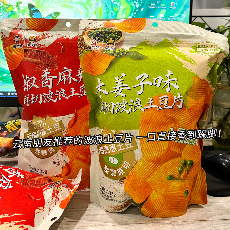 滇二娃云南木姜子味波浪土豆片麻辣薯片休闲解馋混合零食大礼包图片