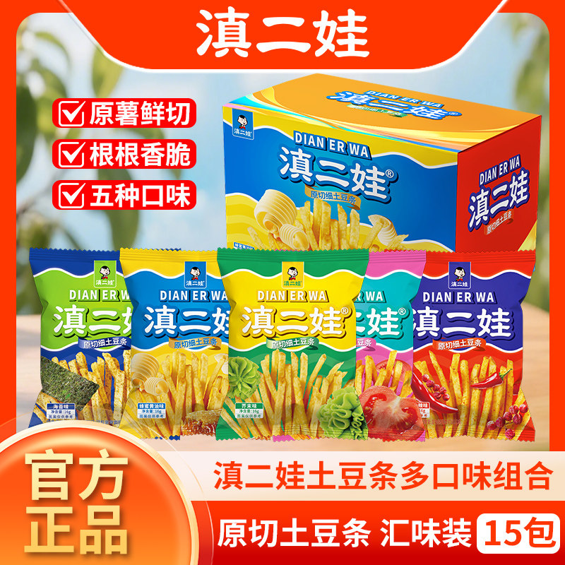 滇二娃原切细土豆条追剧解馋零食