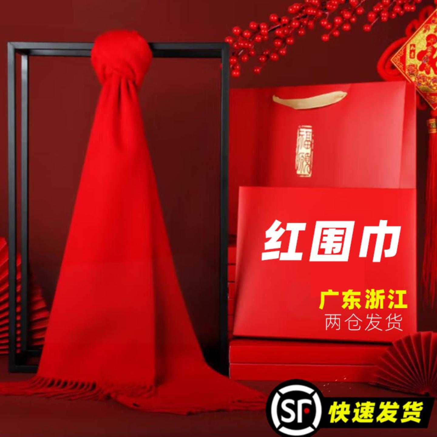 年会红围巾定制LOGO中国红刺绣