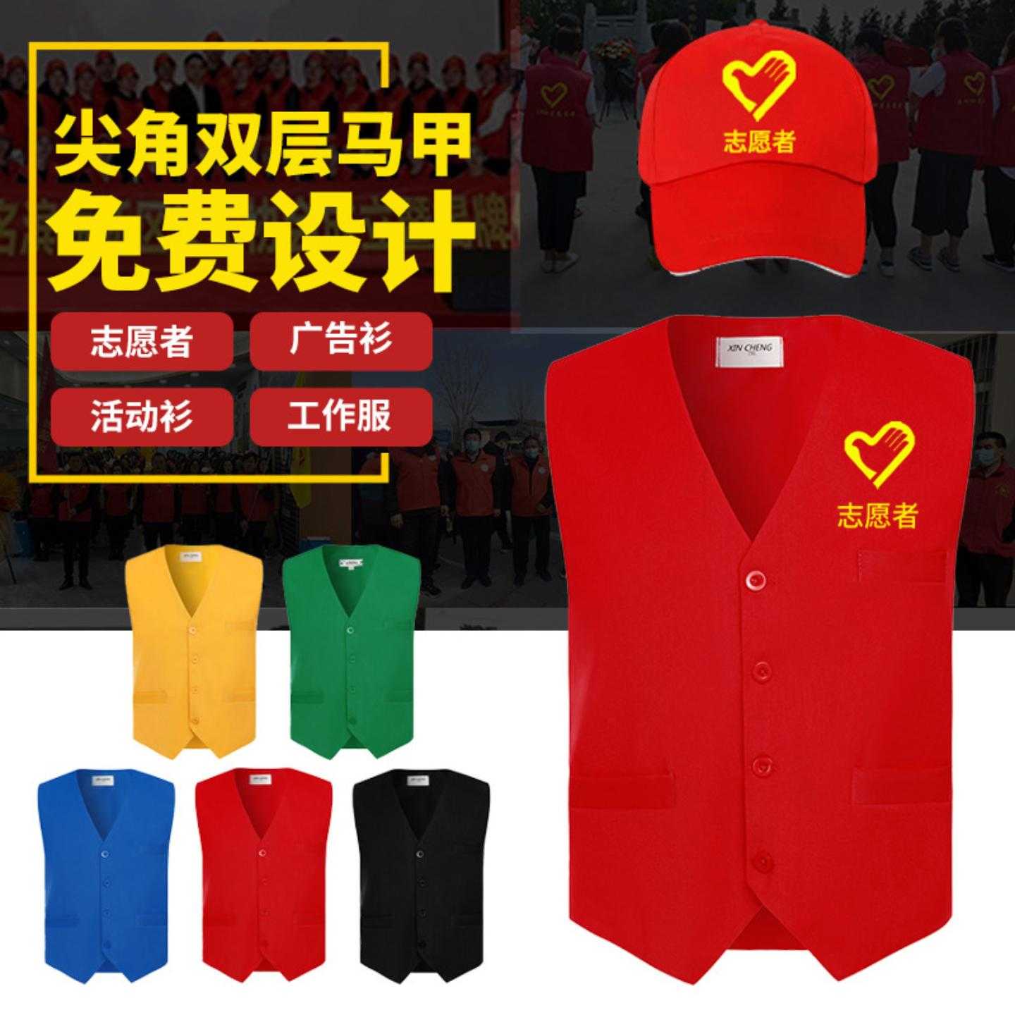 尖角双层马甲批发宣传爱心义工
