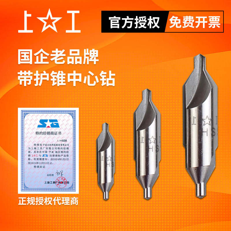 上工带护锥中心钻b型60度高速钢定心钻头定点钻新标4 3.15 6.3 2
