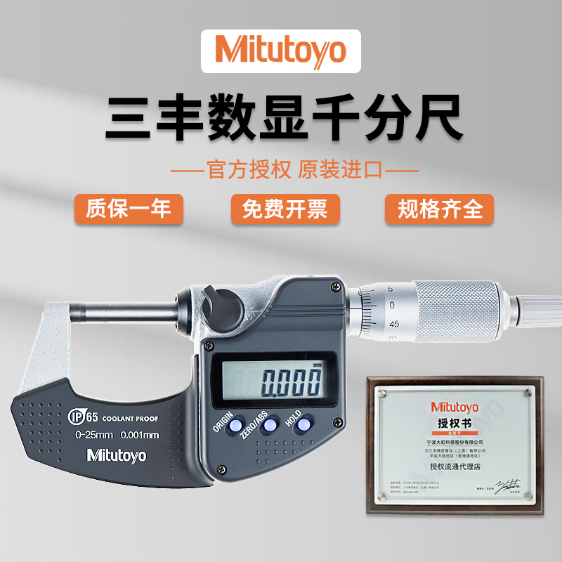 Mitutoyo日本三丰数显外径千分尺高精度293-240-241 103-137 防水